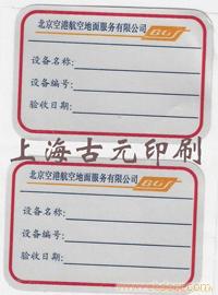 不干胶印刷厂商�
