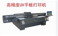 高精密UV平板打印机/UV平板喷绘加工