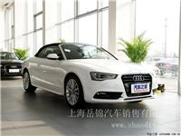 上海 奥迪A5 2013款 Cabriolet 40 TFSI 风尚版 团购优惠