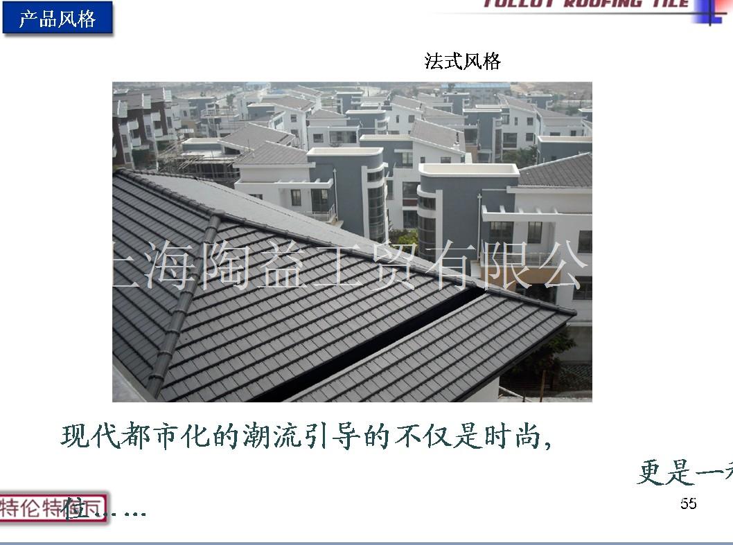 西式陶瓦 进口别墅瓦 优质平板瓦沥青瓦价格-上海陶益