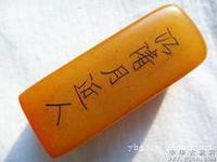 哪里可以拍卖出售田黄石