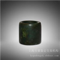 上海玉器鉴定机构-扳指