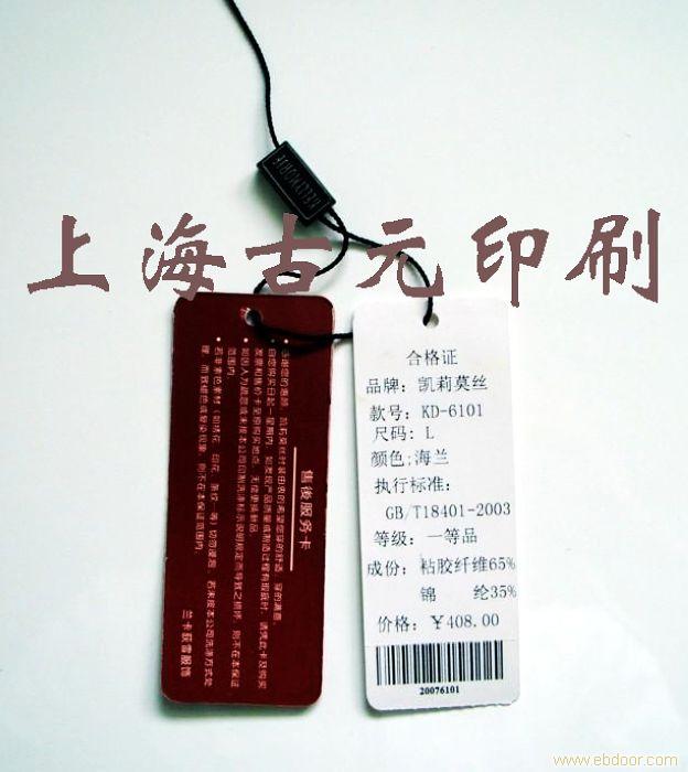 上海吊牌印刷�