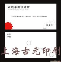 上海名片印刷制作 