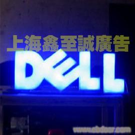 LED液态发光字/上海LED液态发光字/LED液态发光字/上海LED液态发光字/LED液态发光字/�