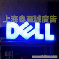 LED液态发光字/上海LED液态发光字/LED液态发光字/上海LED液态发光字/LED液态发光字/ 