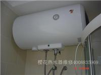 上海樱花牌热水器维修电话