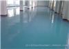 环氧树脂采砂地板厂-上海环氧树脂地板施工工艺