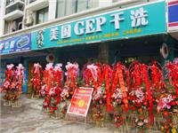 美国GEP干洗店加盟优势