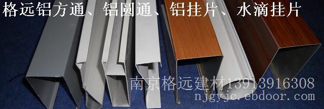 徐州铝方通铝圆通淮安铝方通铝圆通连云港铝方通