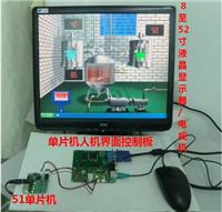 单片机界面
