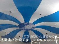 南京软膜天花南京软膜天花