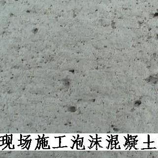 南京轻质泡沫混凝土厂