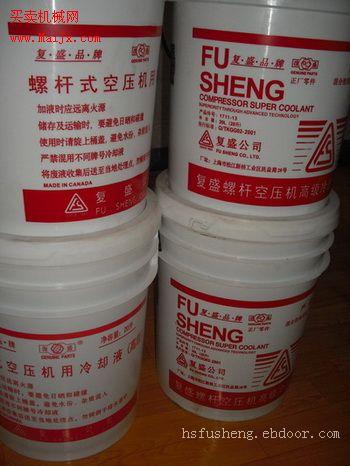 复盛螺杆空压机油，复盛空压机冷却液