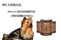 D15 犬用美毛灵