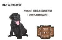 D12 犬用肠胃健