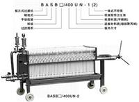 湖南板片式精密过滤机BASB/400UN-1(2)系列