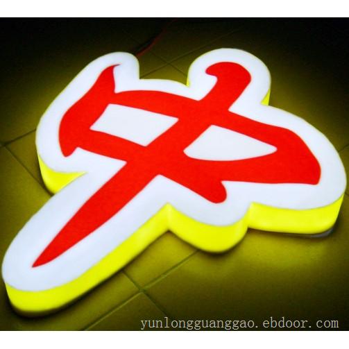 上海树脂发光字厂家-树脂发光字价格
