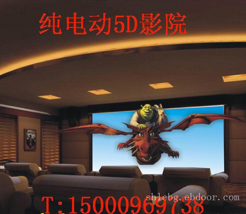 上海4D5D电动动感影院设备/4D5D电动动感影院设备加盟