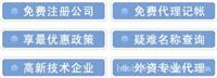 上海公司注册代理_上海公司注册的流程_册公司费用