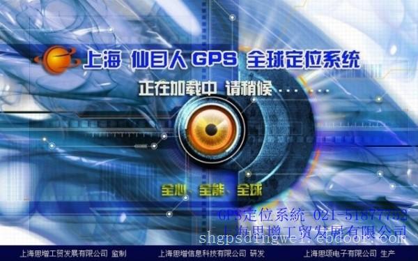 上海GPS定位系统|GPS定位系统思增贸易