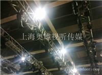 上海舞台设备租赁公司-奥雄舞台设备租赁