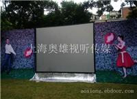 上海投影机租赁公司-奥雄投影机租赁