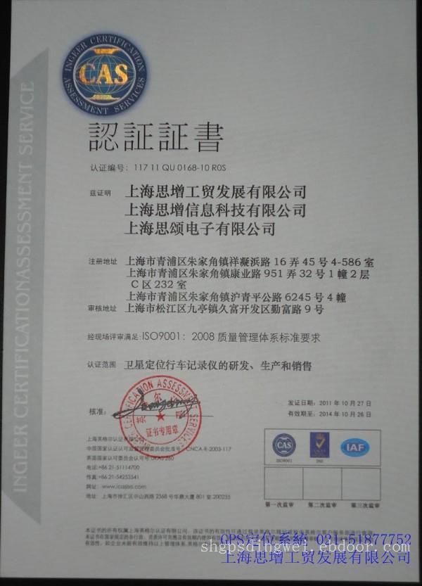 GPS定位系统专利证书|上海GPS定位系统