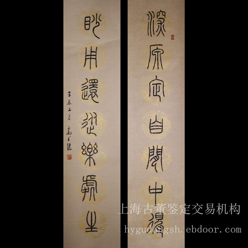 上海字画鉴定权威公司-范曾书法