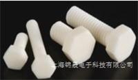 陶瓷六角头螺丝
