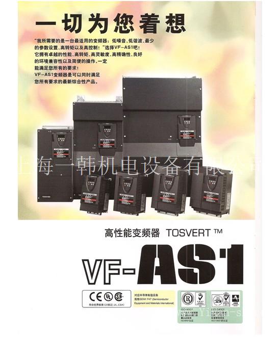 东芝高性能变频器VFAS1-4900PC-W