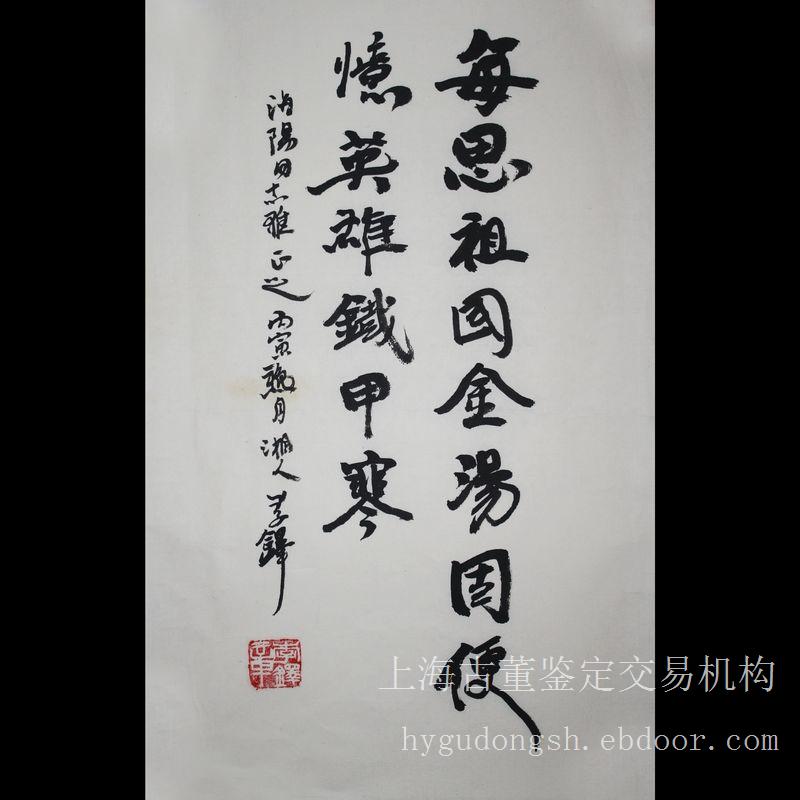 上海字画鉴定-傅杰《清风》