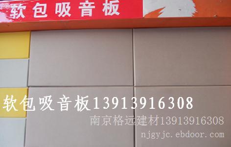 [南京软包吸音板]南京软包厂家