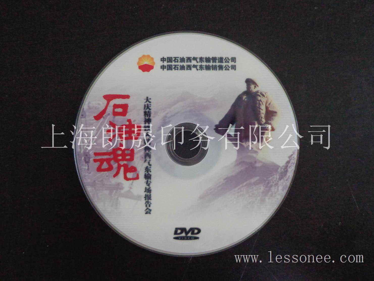朗晟印务-光盘设计制作