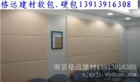 南京软包吸音板 南京硬包吸音板软包布料