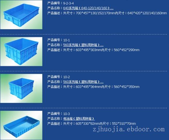 周转箱公司批发