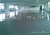 上海南汇环氧地坪工程 南汇环氧地坪施工报价 13818704746
