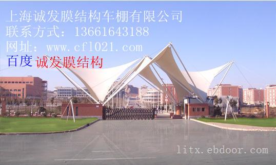 上海浩旺膜结构停车棚