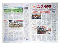 上海朗晟企业报纸印刷设计