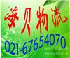 上海到北京物流公司哪家好 haibei物流