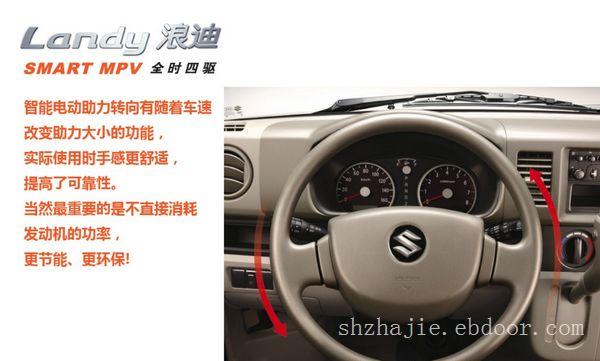 上海昌河铃木浪迪报价-浪迪品牌