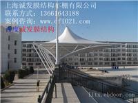苏州电网膜结构车棚-上海诚发加工制作