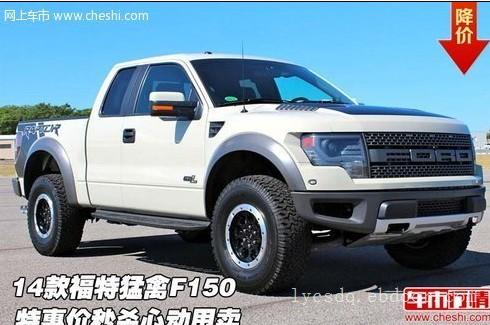 2014款福特猛禽F150