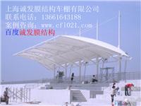 膜结构停车棚的膜布安装及加工
