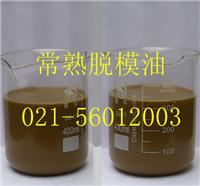 常熟脱模油
