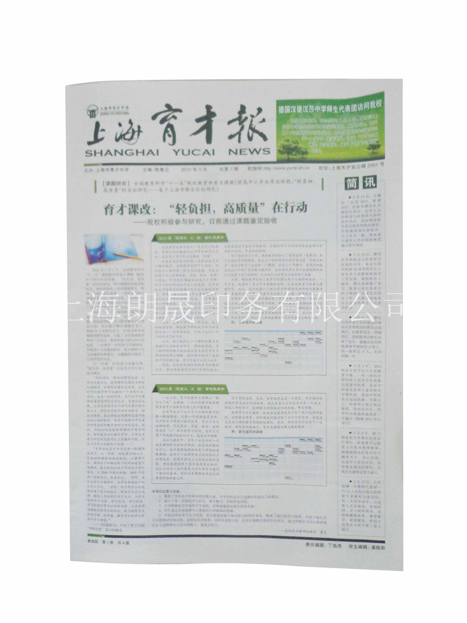 上海报纸专版设计印刷-