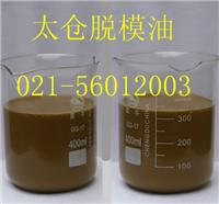 太仓脱模油