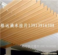滴水挂片南京滴水挂片无锡滴水挂片丹阳滴水挂片镇江滴水挂片扬州滴水挂片