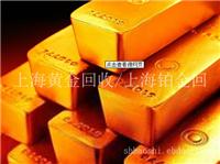 上海黄金回收公司_上海黄金回收价格_黄金回收电话_黄金回收厂家