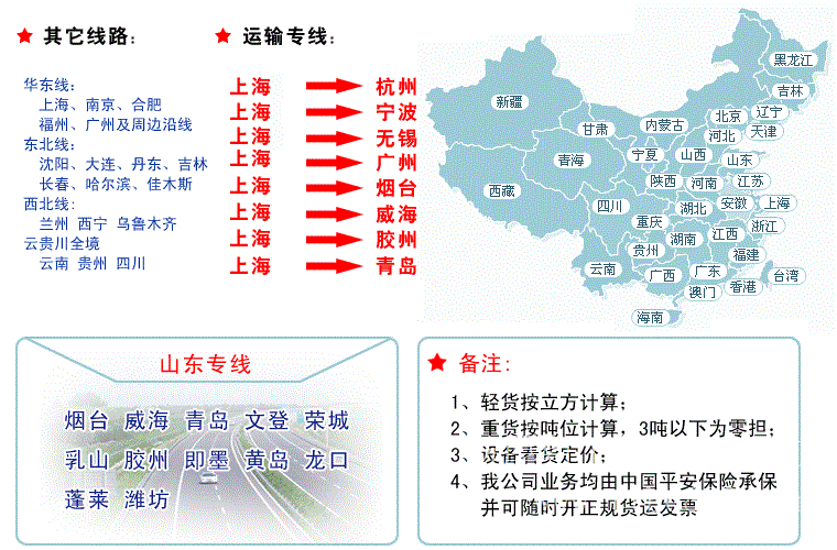 天天物流运输